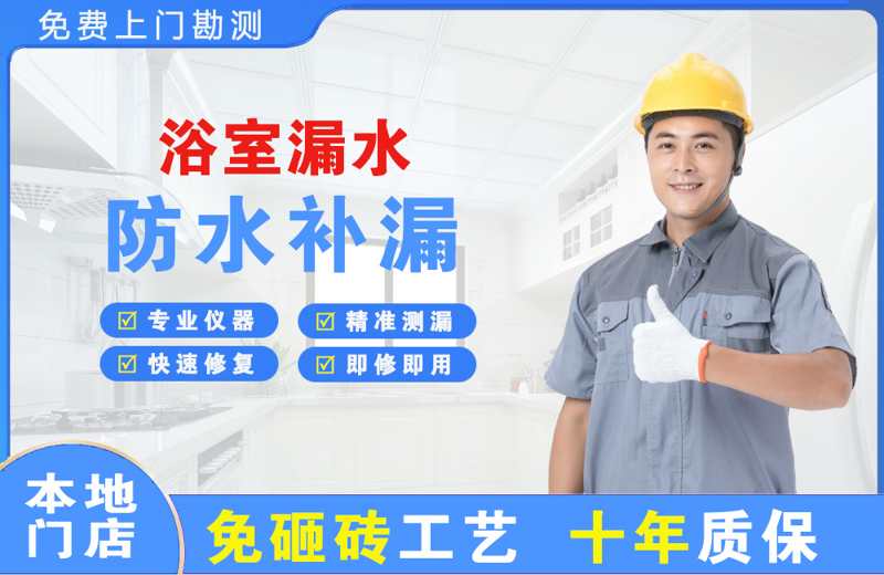 信宜浴室漏水维修